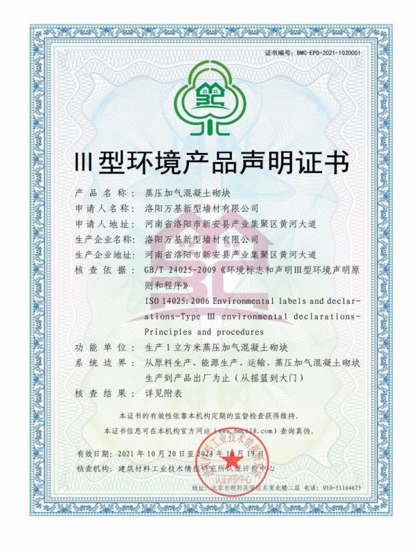 III型环境产品声明证书