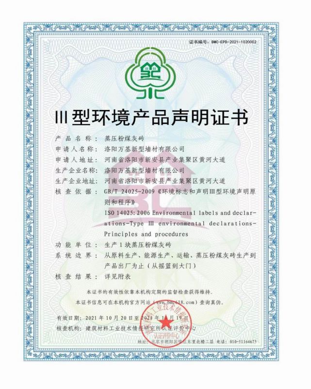 III型环境产品声明证书